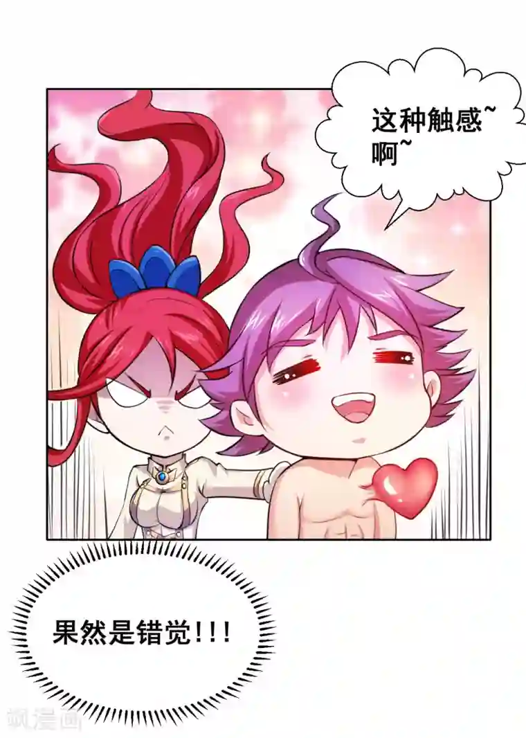 最强衰神第12话 野外福利“双修”？