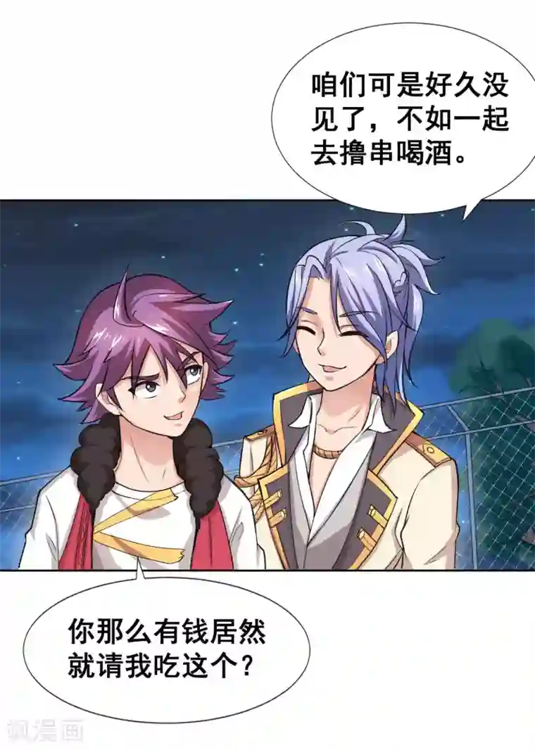 最强衰神第12话 野外福利“双修”？