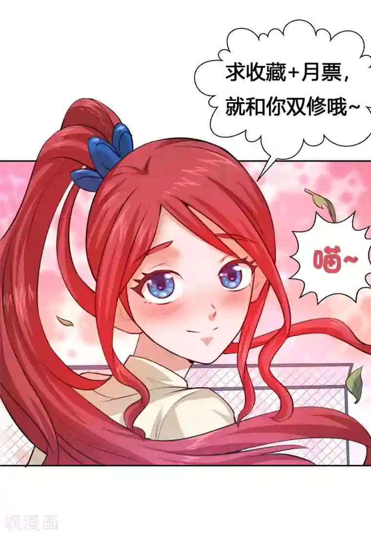 最强衰神第12话 野外福利“双修”？