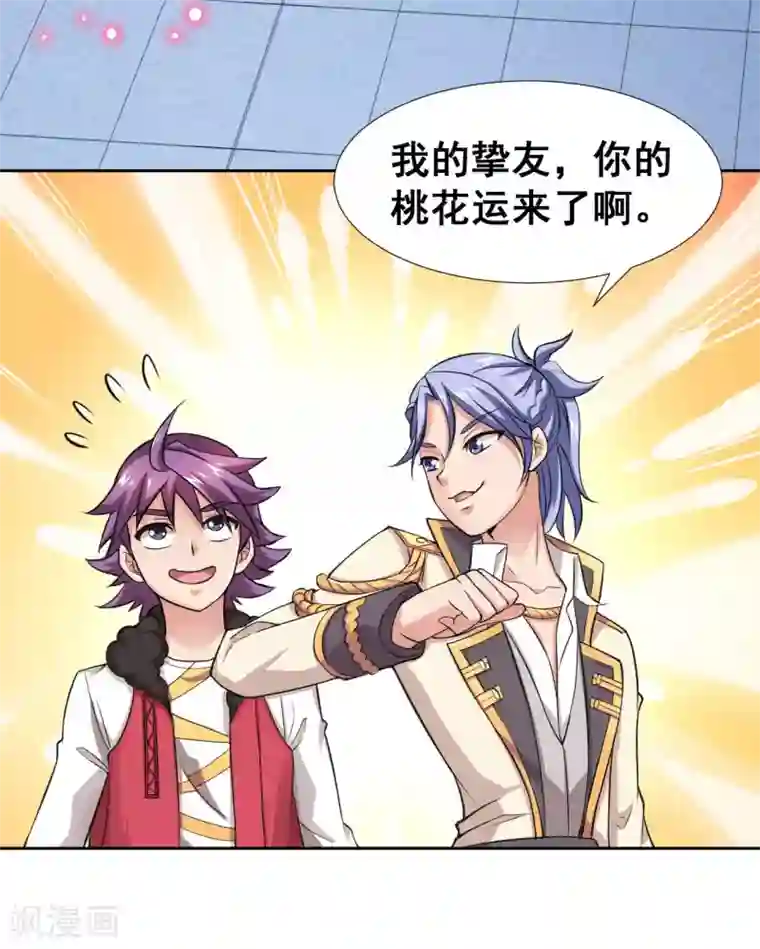 最强衰神第12话 野外福利“双修”？