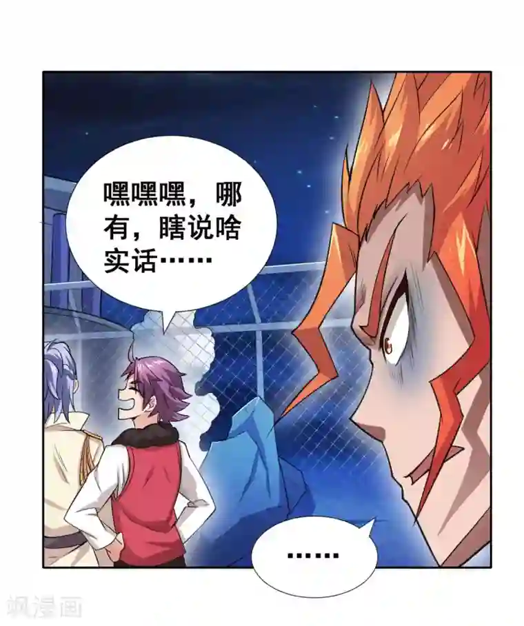 最强衰神第12话 野外福利“双修”？