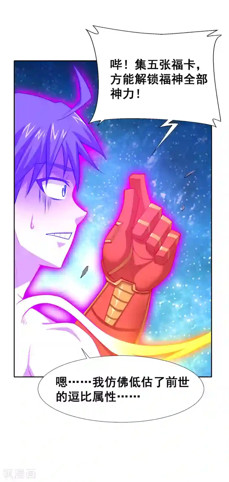 最强衰神第13话 年都过完了还要集五福卡？