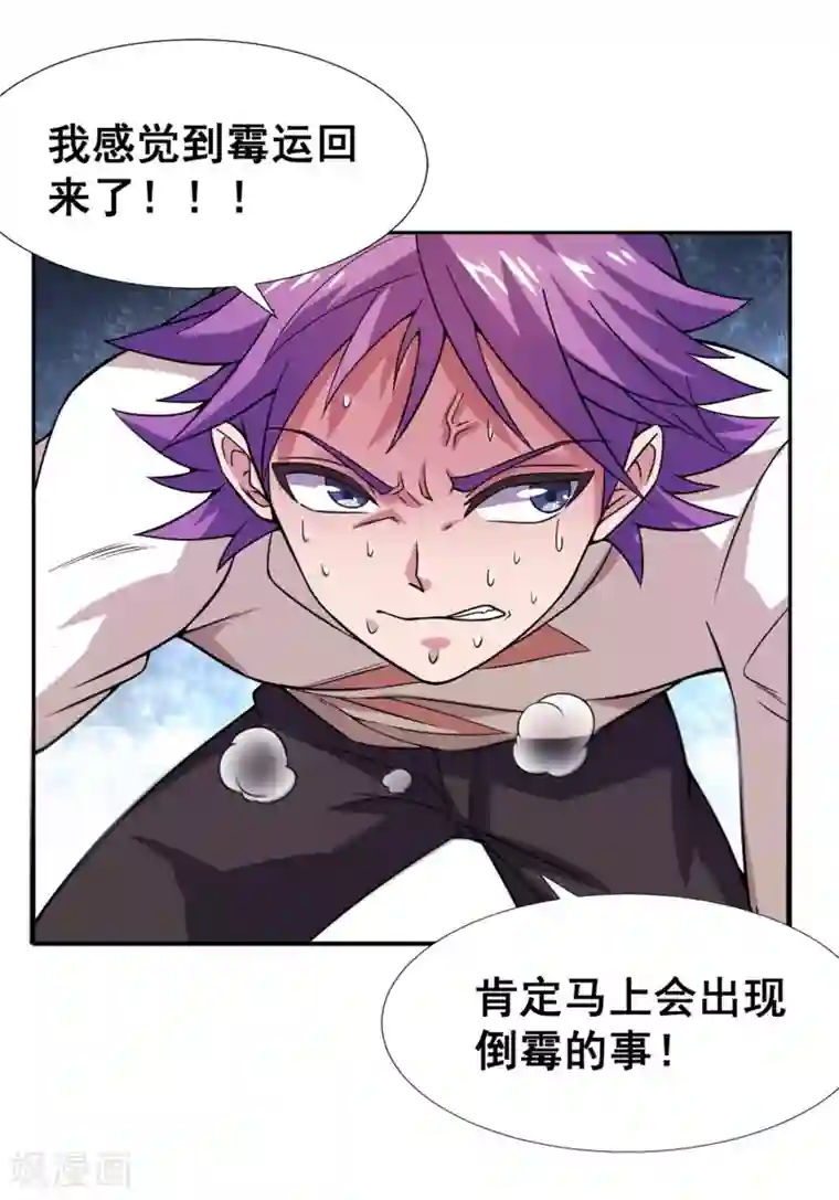 最强衰神第15话 糟糕！霉运回来了！