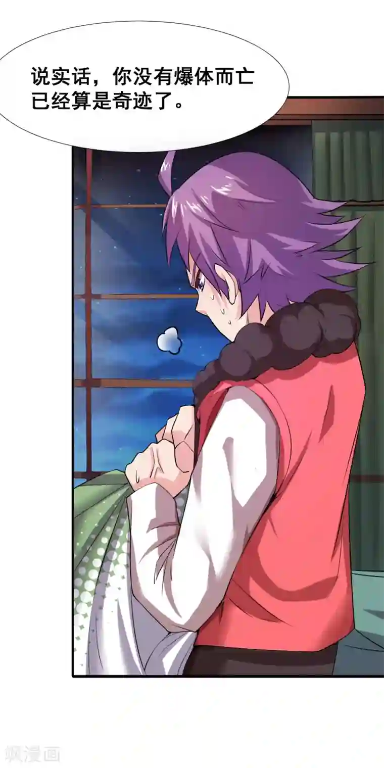 最强衰神第16话 你还是乖乖认输吧