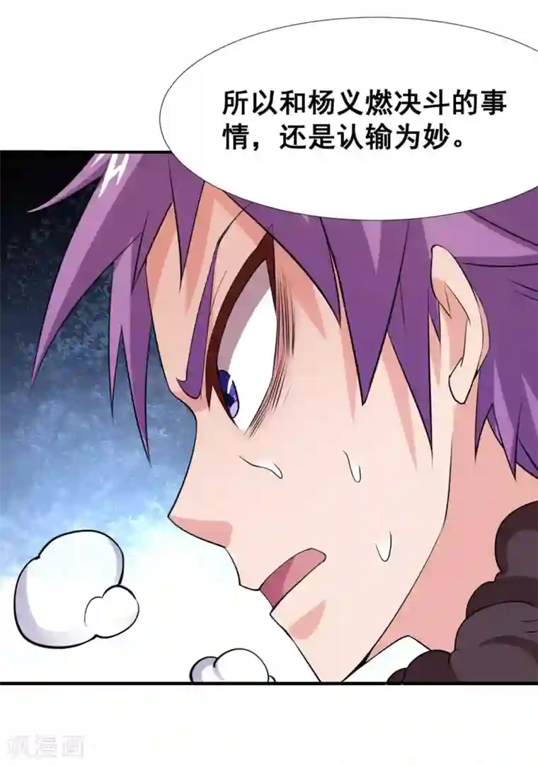 最强衰神第16话 你还是乖乖认输吧