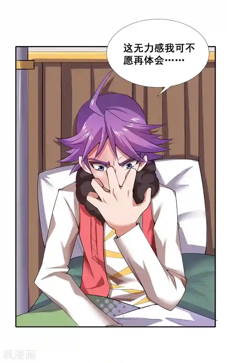 最强衰神第17话 我再也不想体会这种无力感了