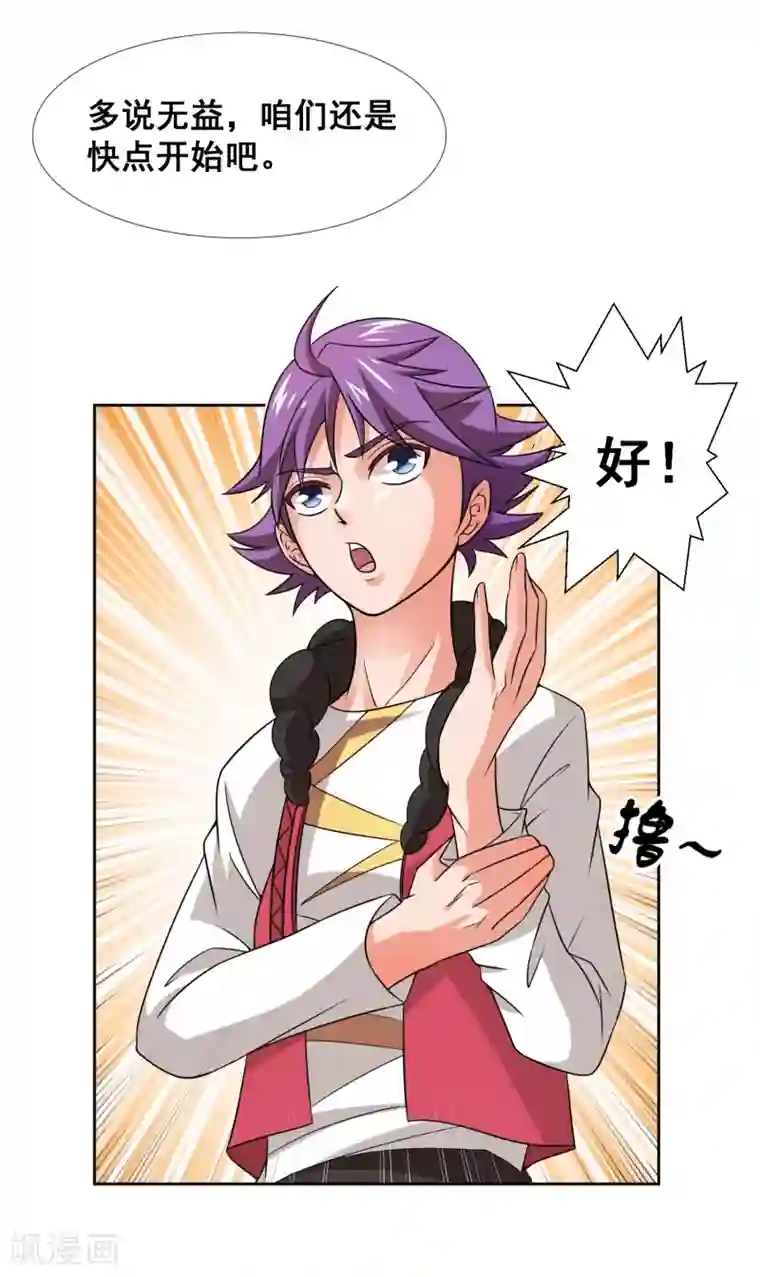 最强衰神第18话 背后的阴影