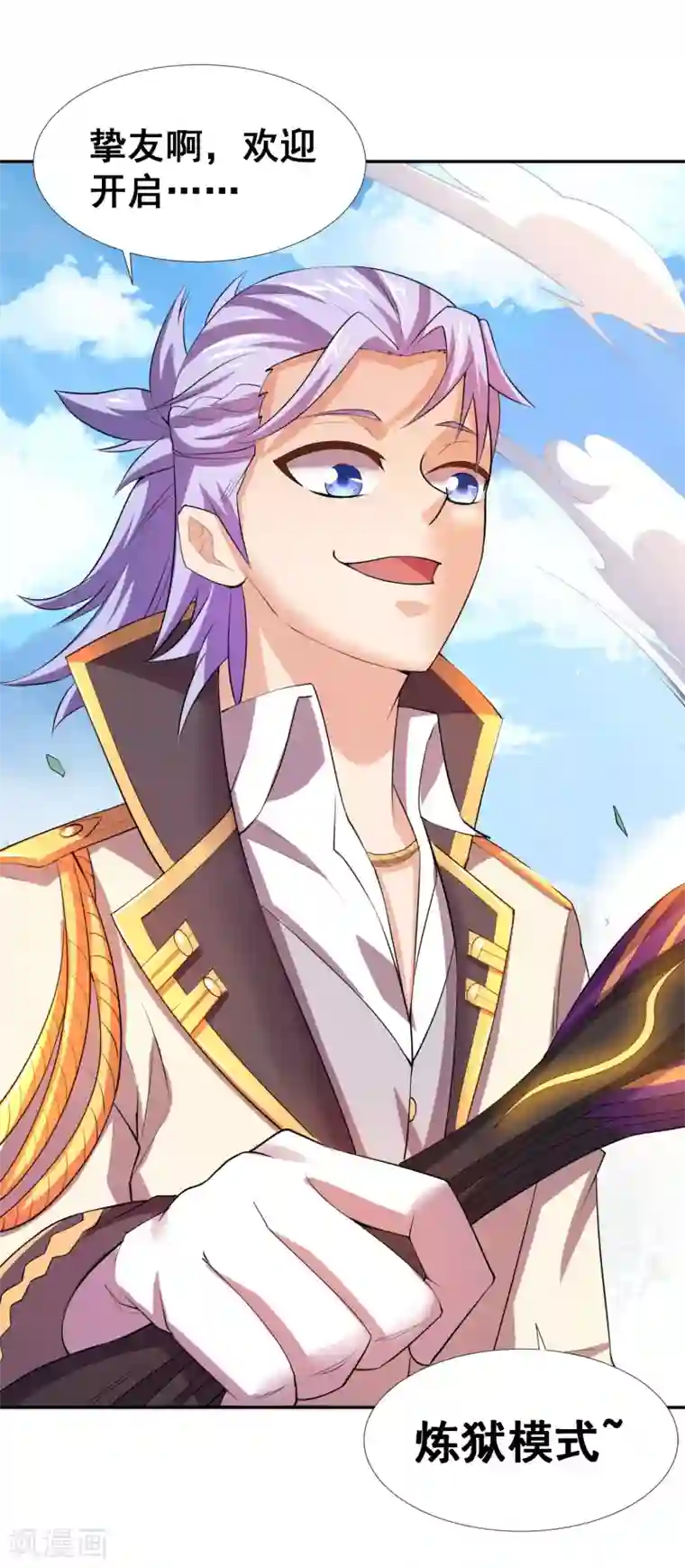 最强衰神第19话 欢迎开启炼狱模式