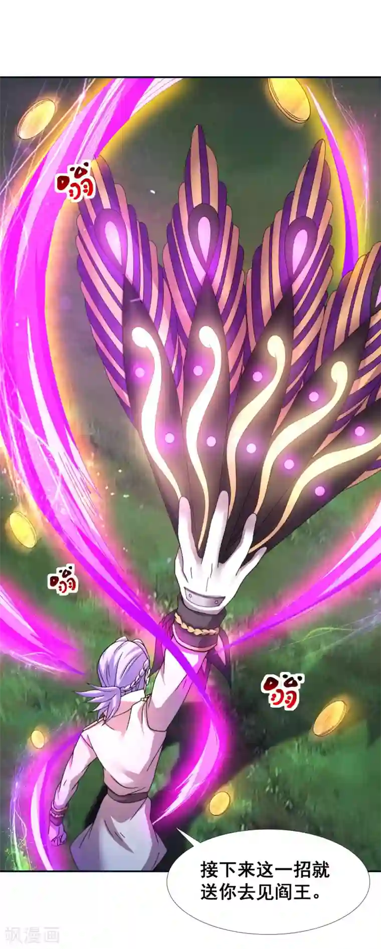 最强衰神第21话 他是我的挚友