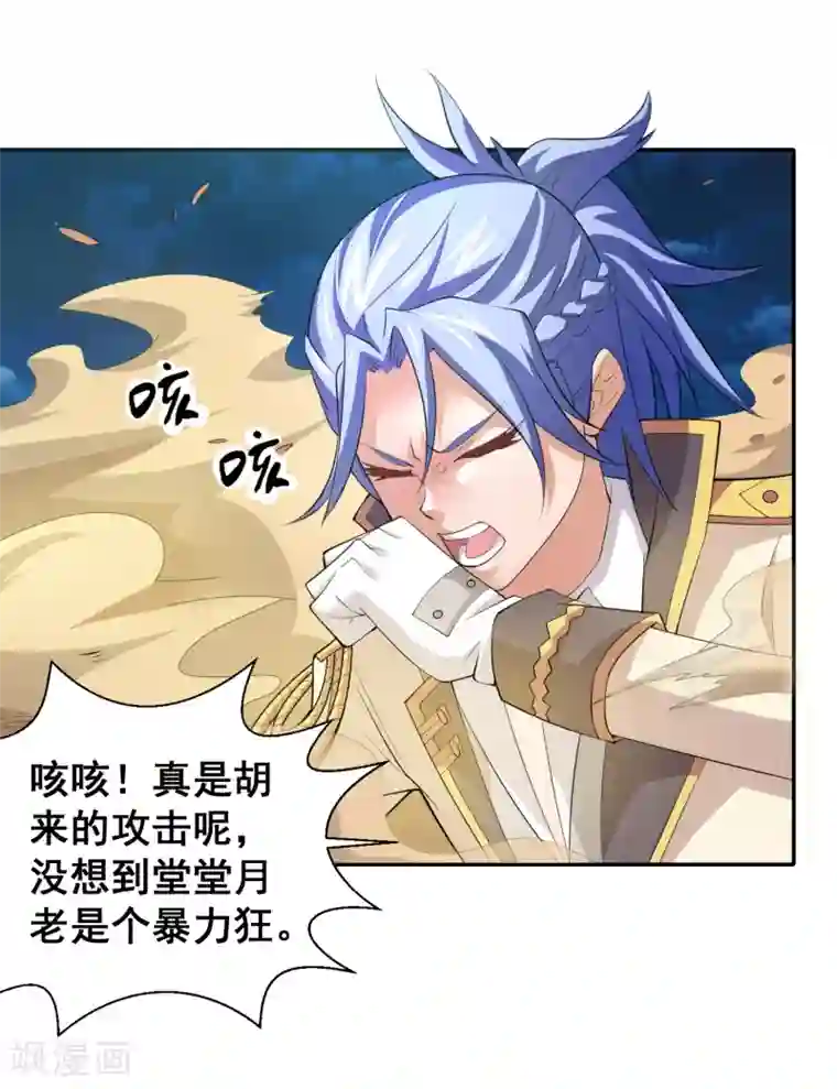 最强衰神第21话 他是我的挚友