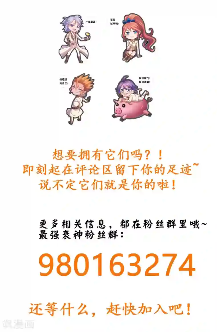 最强衰神第21话 他是我的挚友