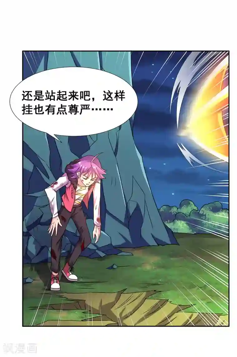 最强衰神第21话 他是我的挚友