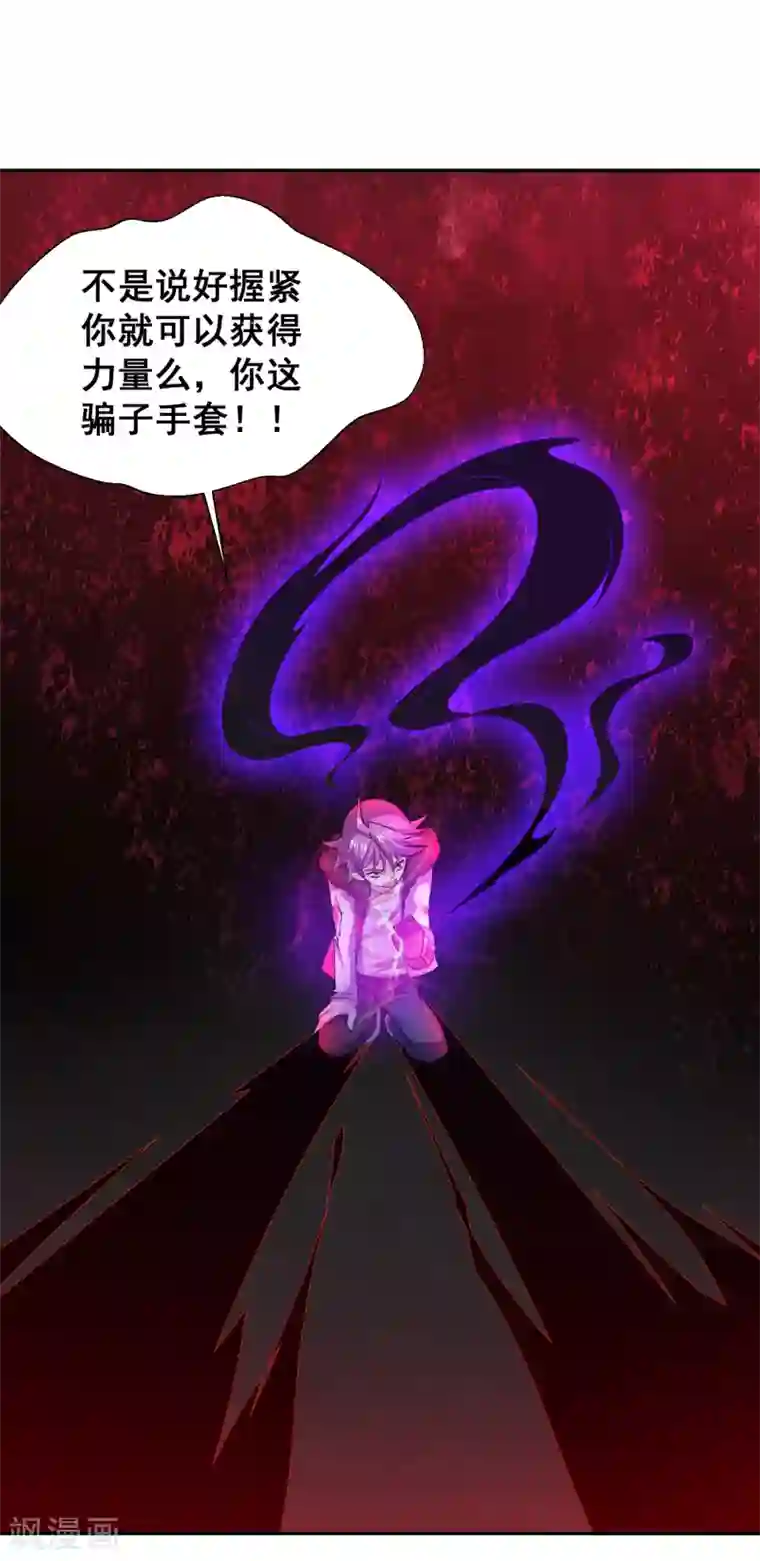 最强衰神第23话 把你的力量给我！