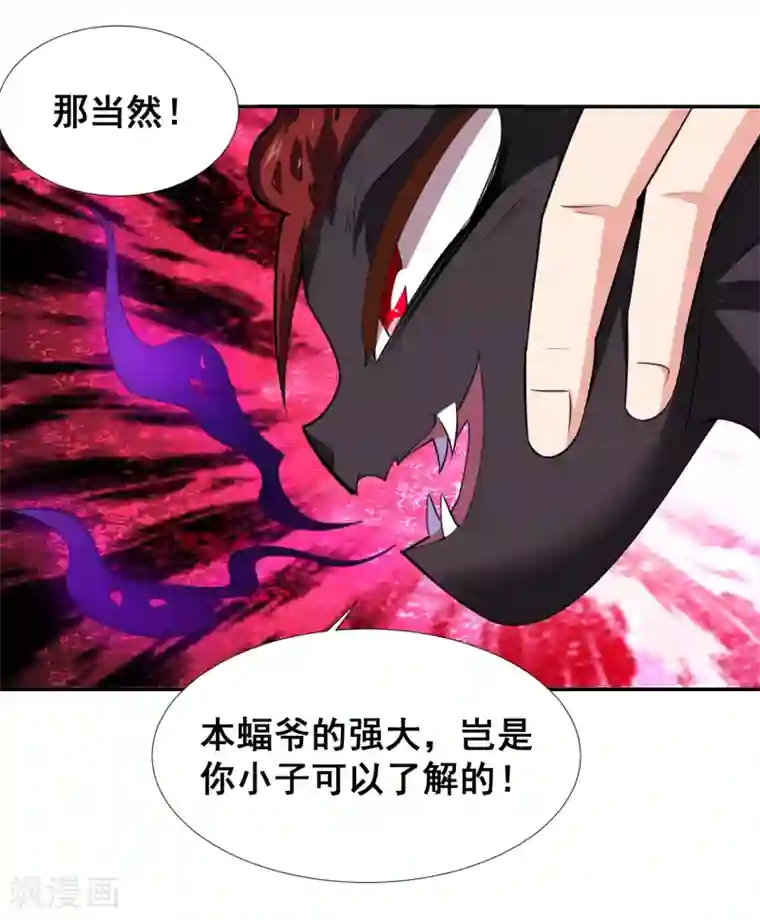 最强衰神第23话 把你的力量给我！