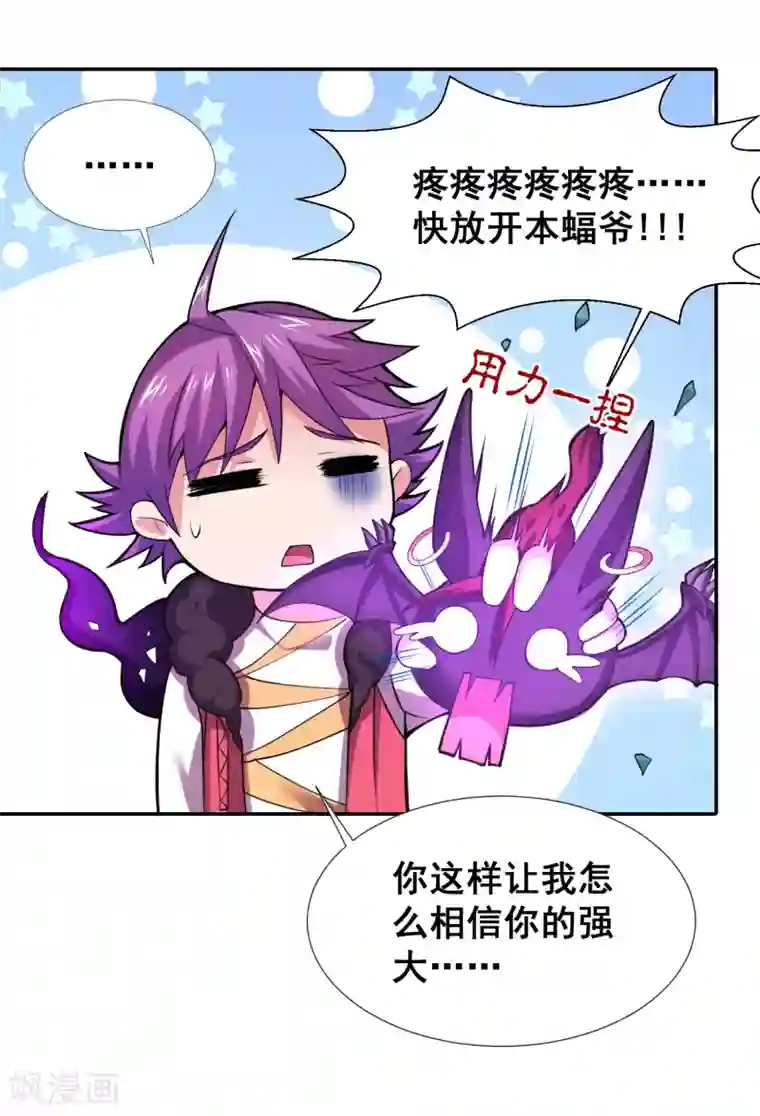 最强衰神第23话 把你的力量给我！