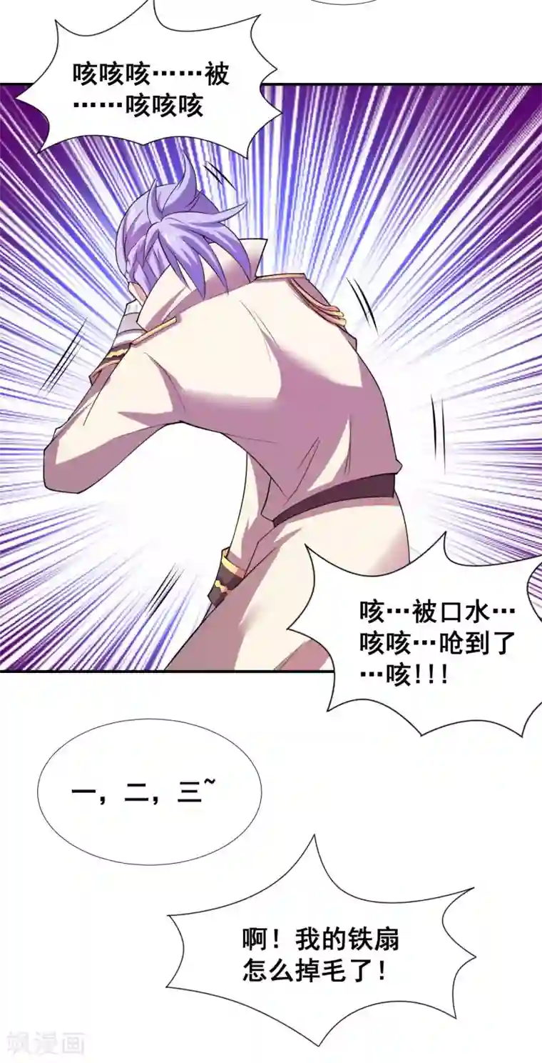 最强衰神第24话 我咬住你了！