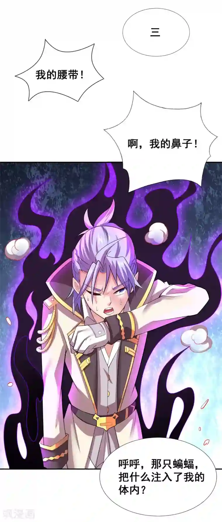 最强衰神第24话 我咬住你了！