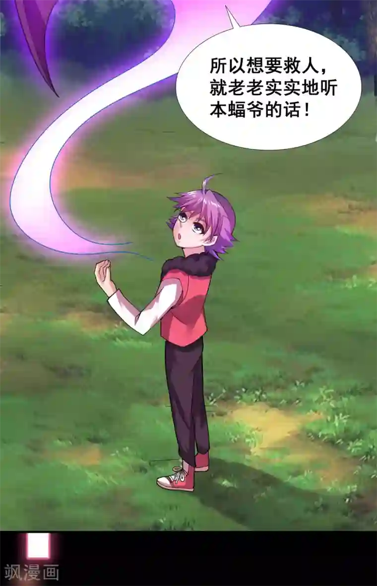 最强衰神第24话 我咬住你了！