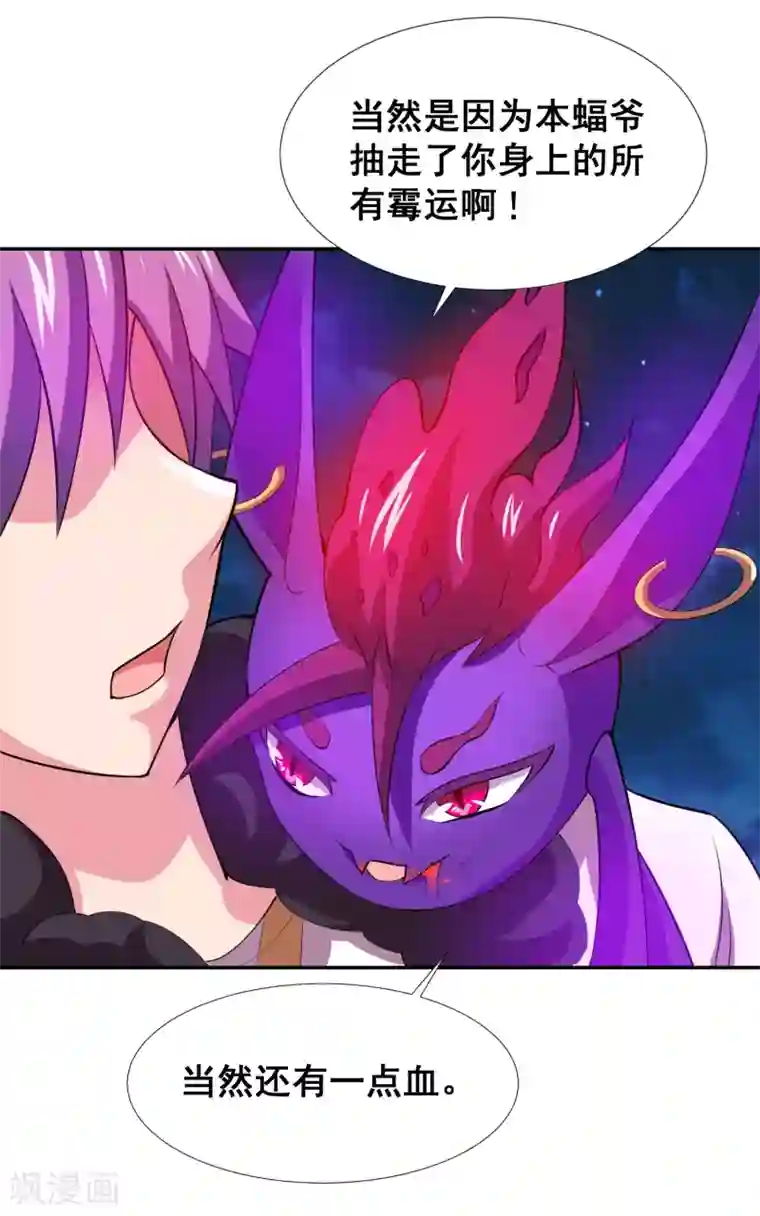 最强衰神第24话 我咬住你了！