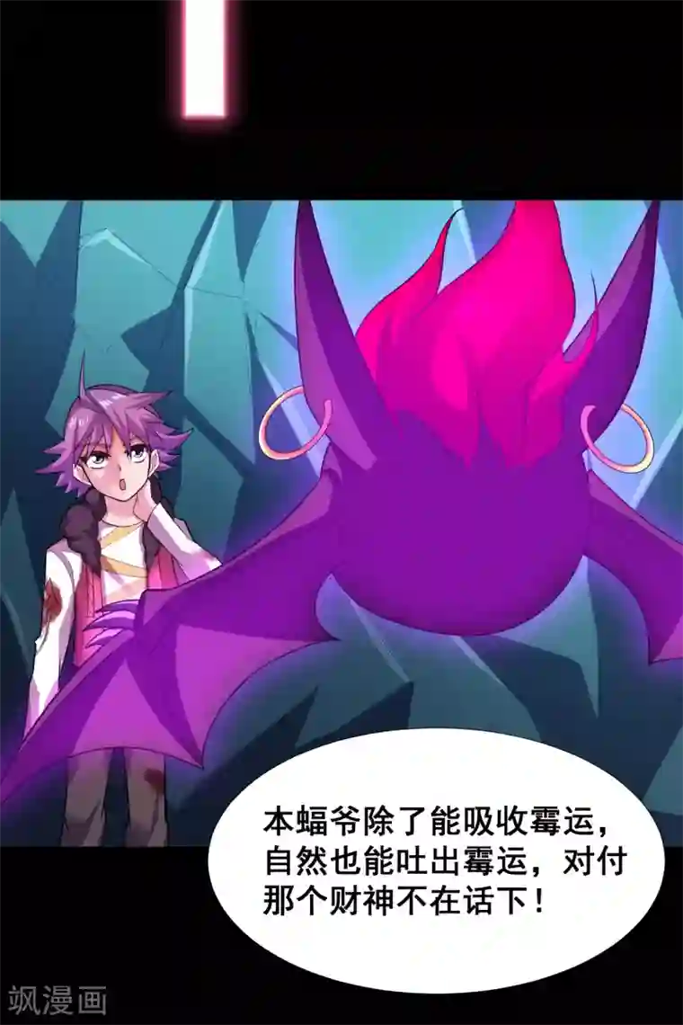 最强衰神第25话 你竟一直承受着这样的霉运？