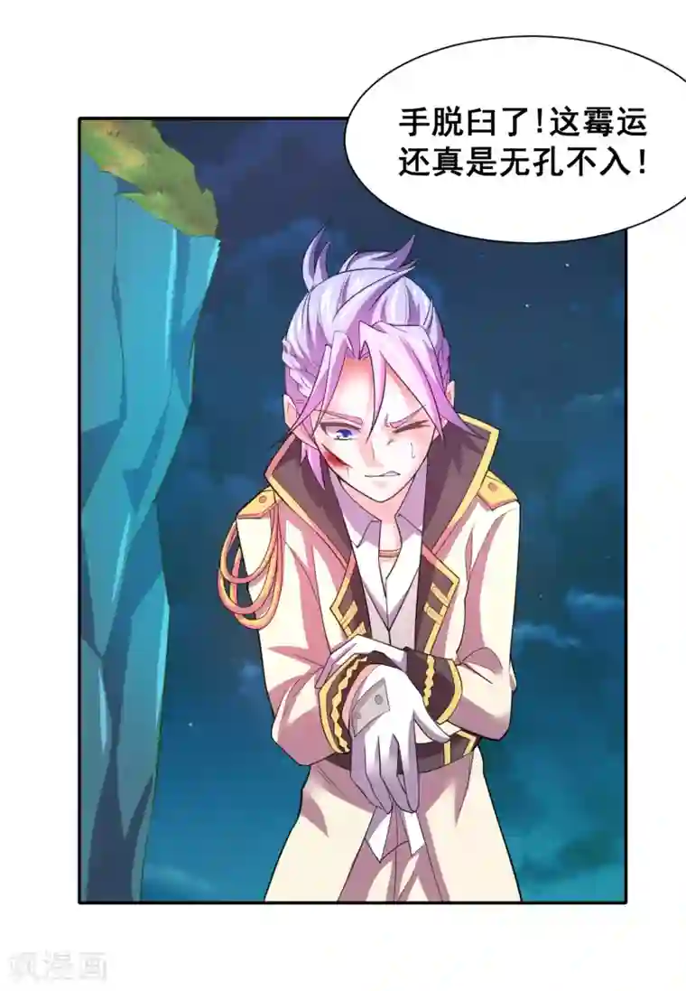 最强衰神第25话 你竟一直承受着这样的霉运？