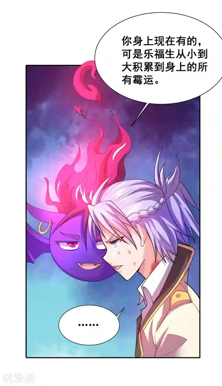 最强衰神第25话 你竟一直承受着这样的霉运？