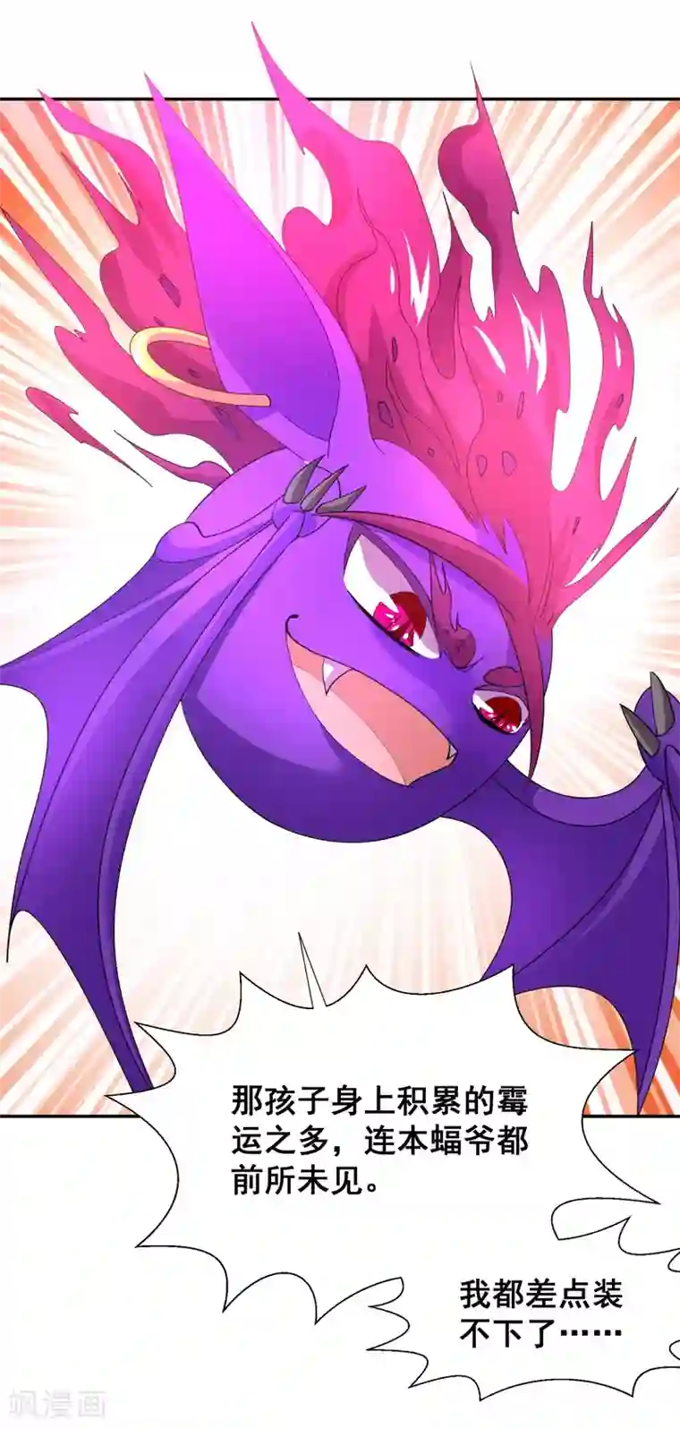 最强衰神第25话 你竟一直承受着这样的霉运？