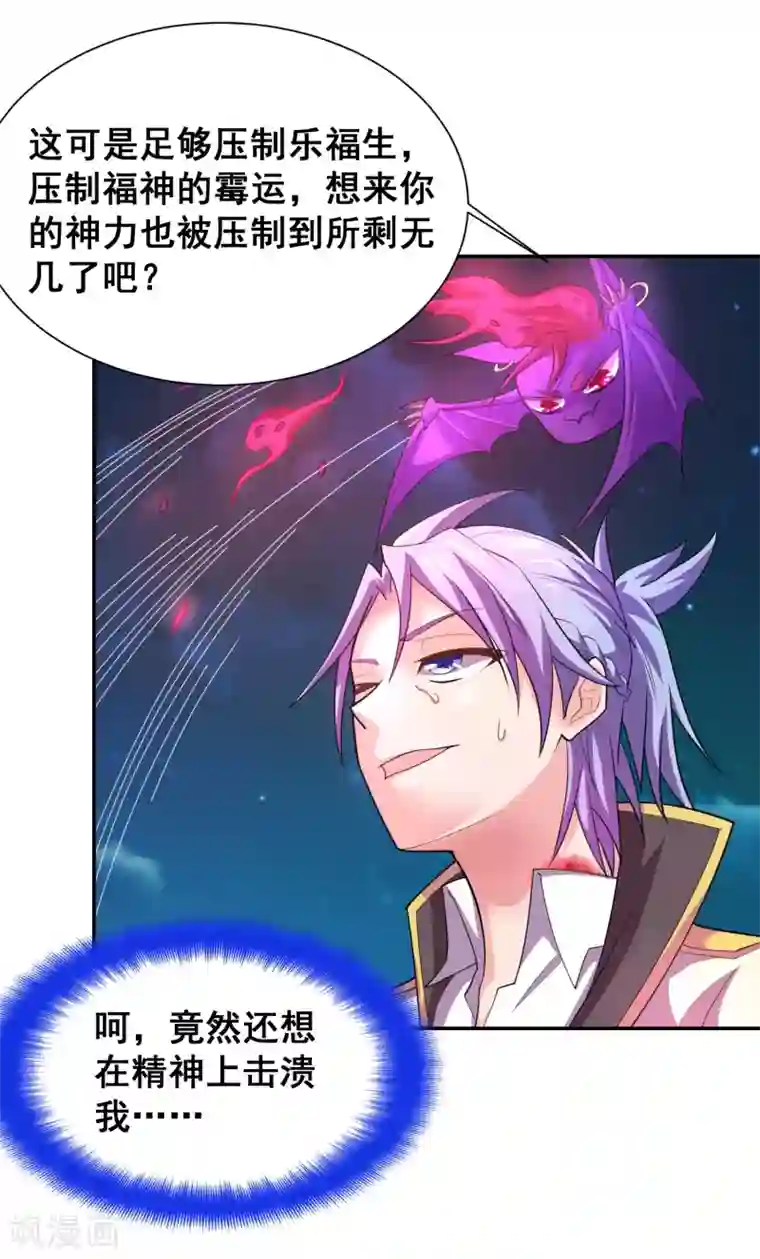 最强衰神第25话 你竟一直承受着这样的霉运？