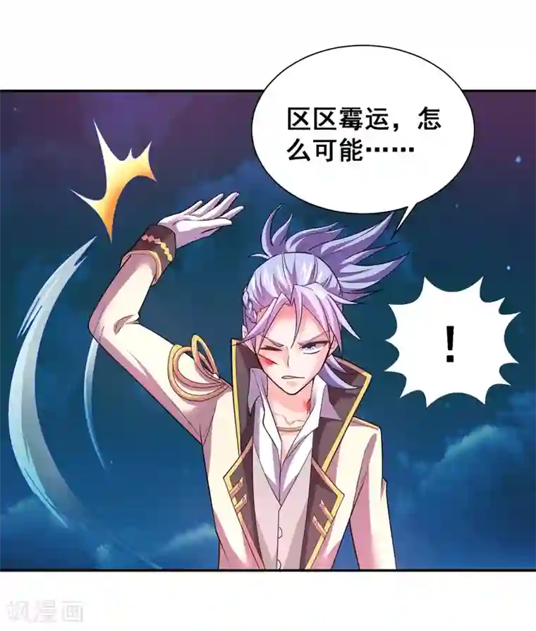 最强衰神第25话 你竟一直承受着这样的霉运？