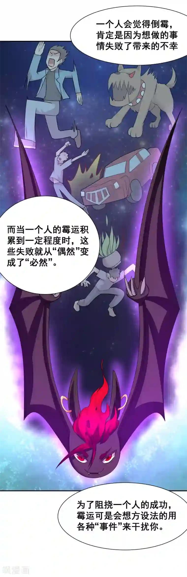 最强衰神第25话 你竟一直承受着这样的霉运？