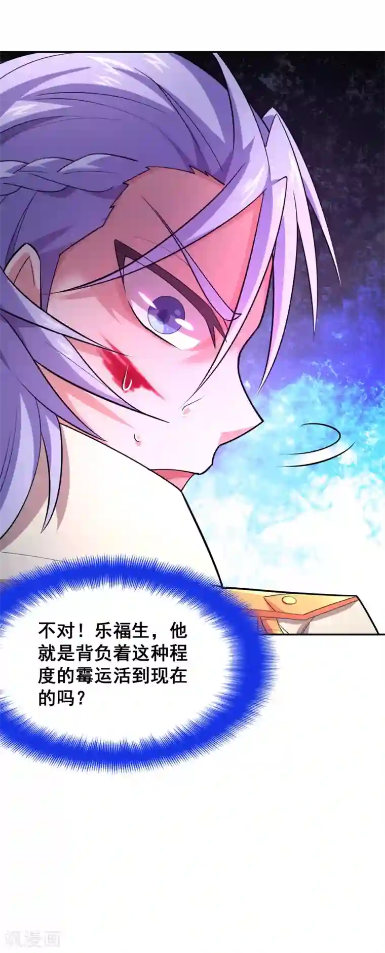 最强衰神第25话 你竟一直承受着这样的霉运？