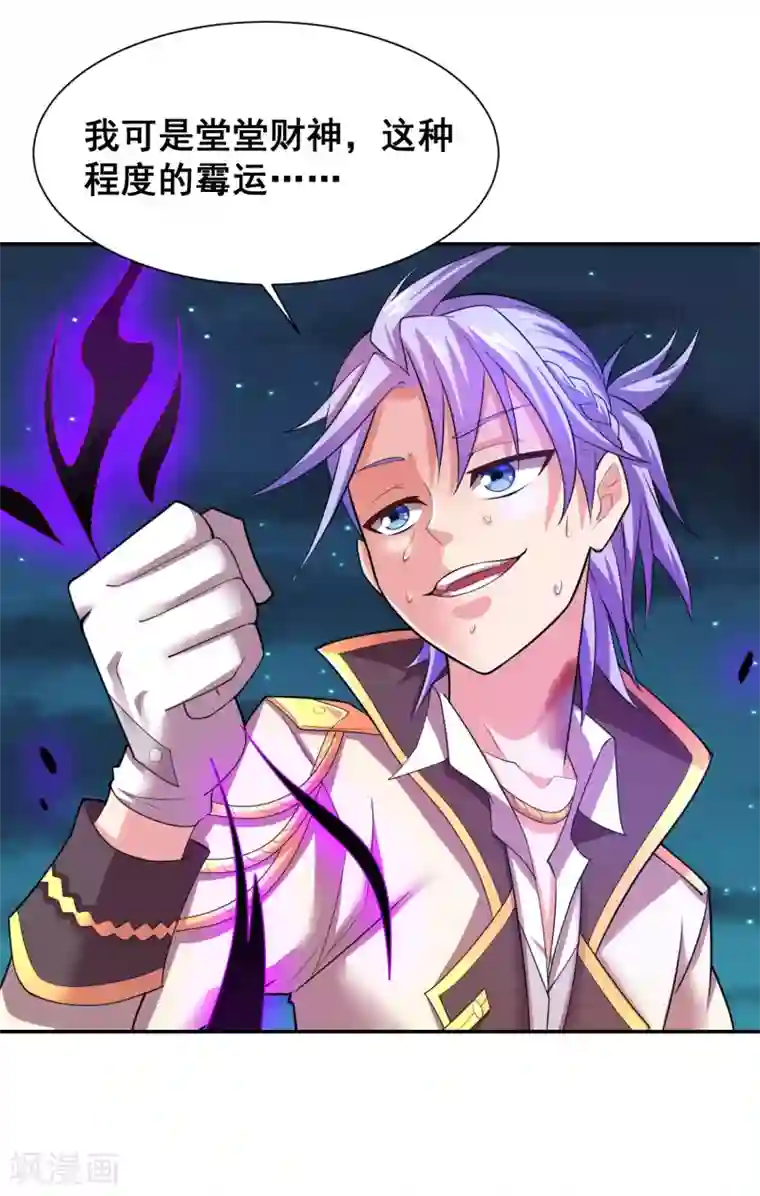 最强衰神第25话 你竟一直承受着这样的霉运？