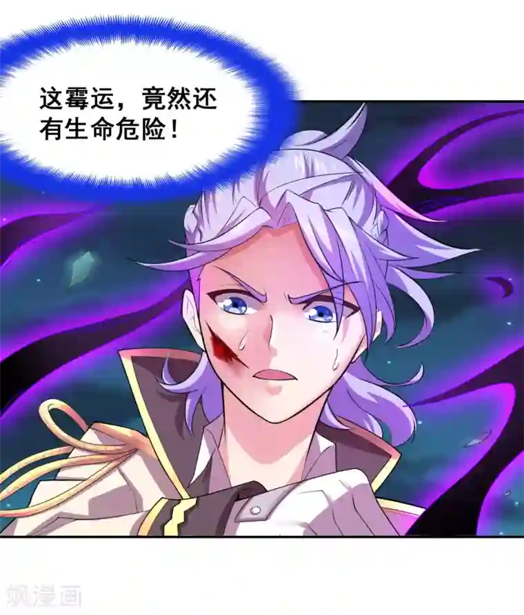 最强衰神第25话 你竟一直承受着这样的霉运？