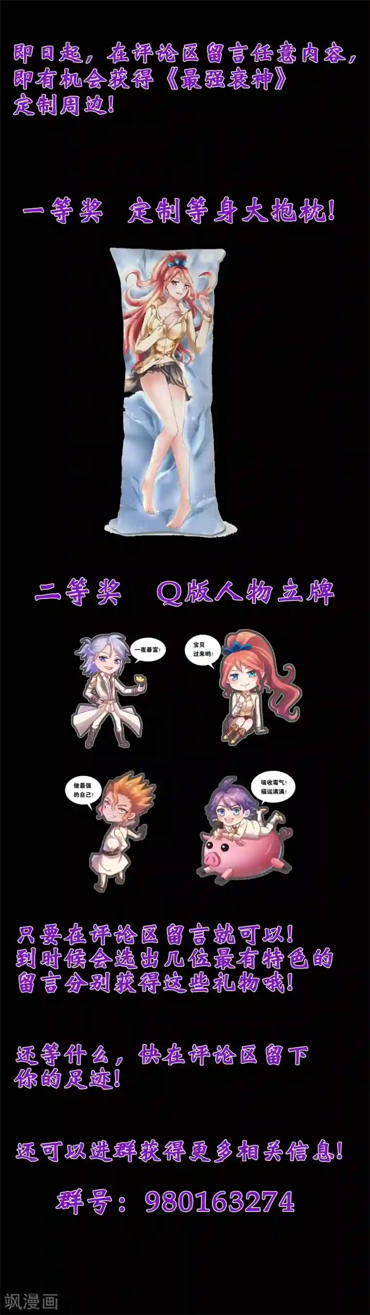 最强衰神第26话 这才是真正的朋友