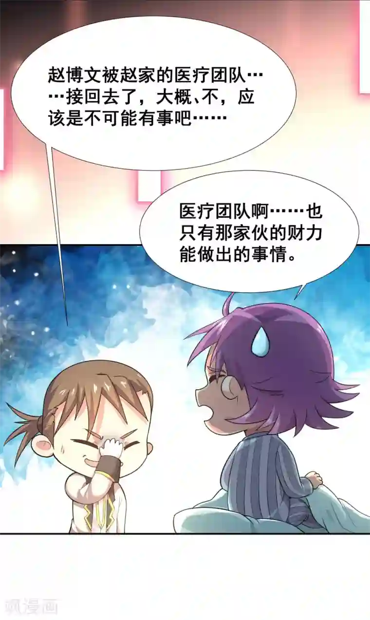 最强衰神第27话 没有御姐的世界我不待了
