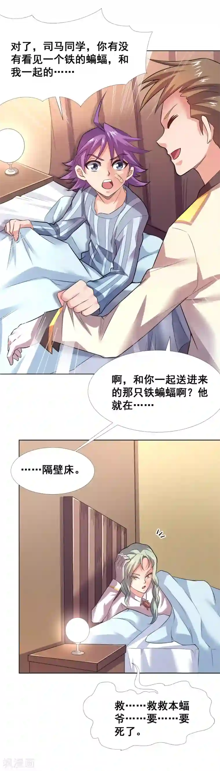 最强衰神第27话 没有御姐的世界我不待了