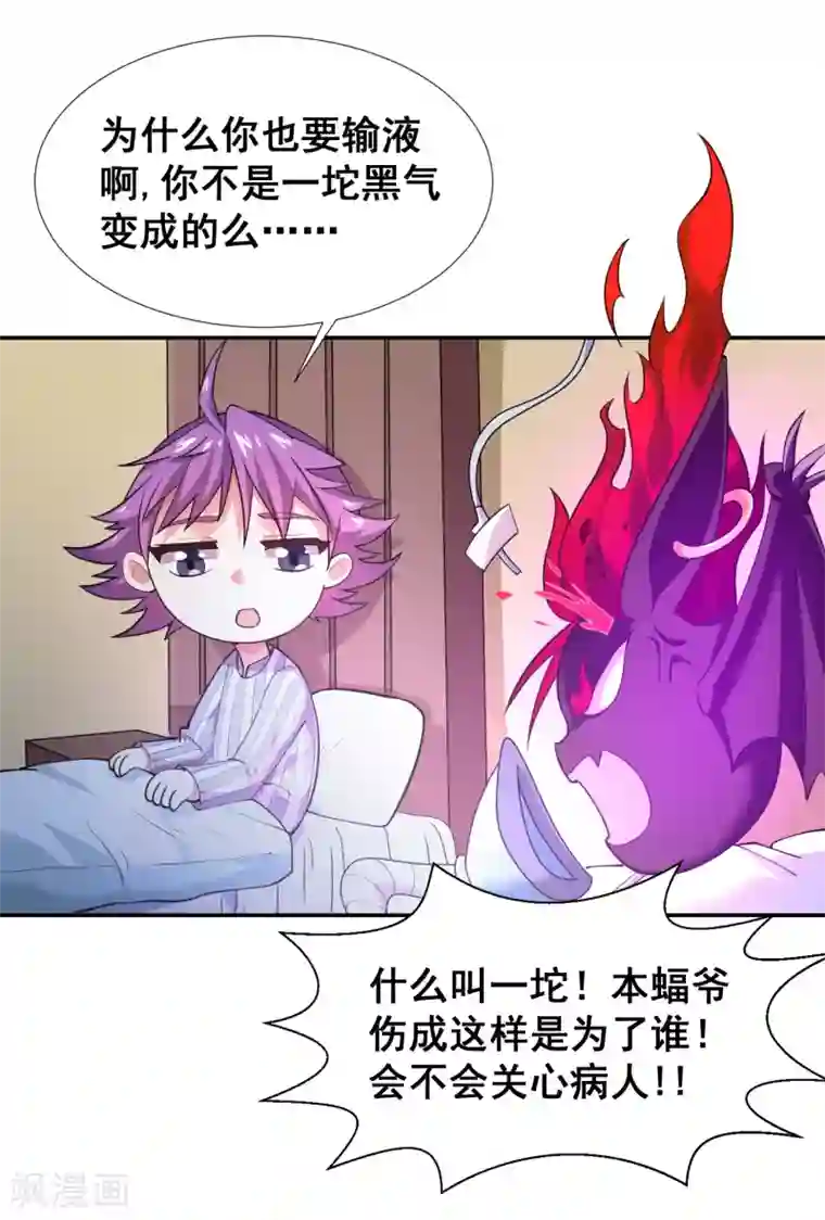 最强衰神第27话 没有御姐的世界我不待了