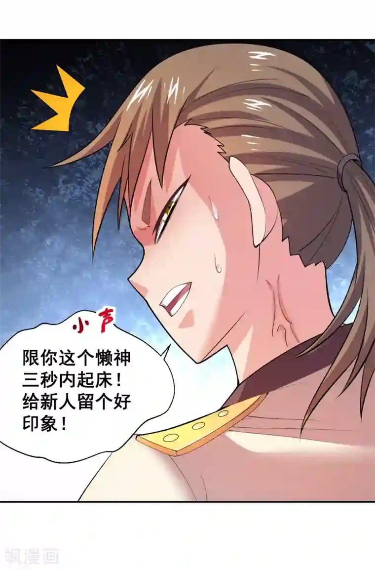 最强衰神第27话 没有御姐的世界我不待了