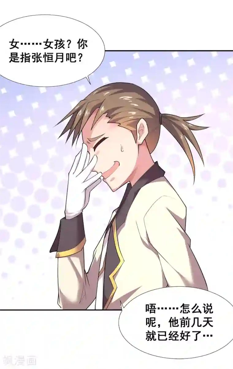 最强衰神第27话 没有御姐的世界我不待了