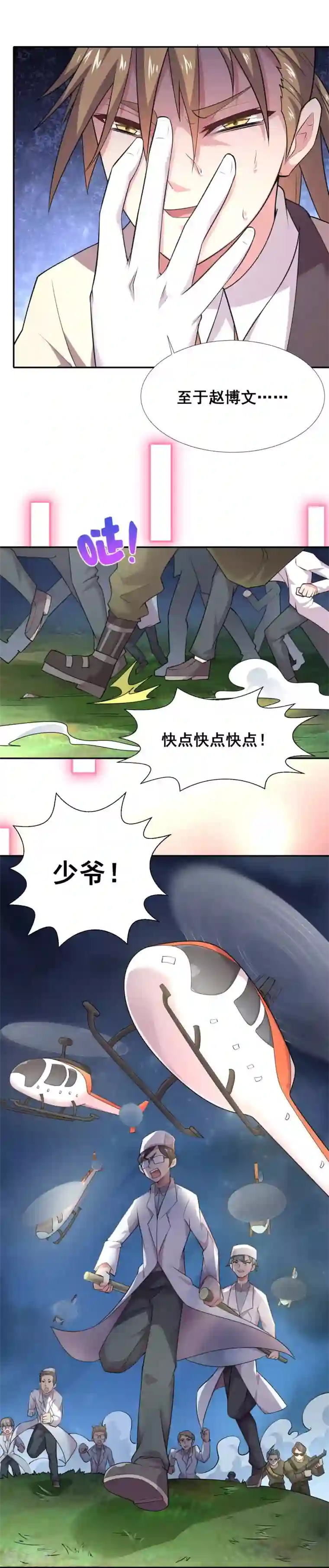 最强衰神第27话 没有御姐的世界我不待了