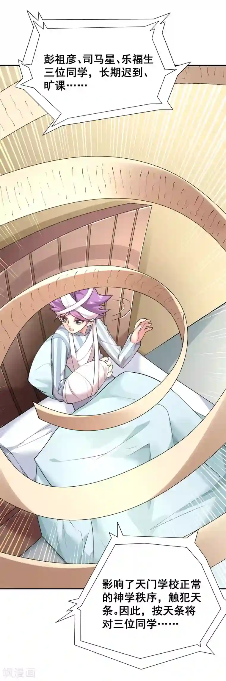 最强衰神第28话 施以雷刑，贬下凡间