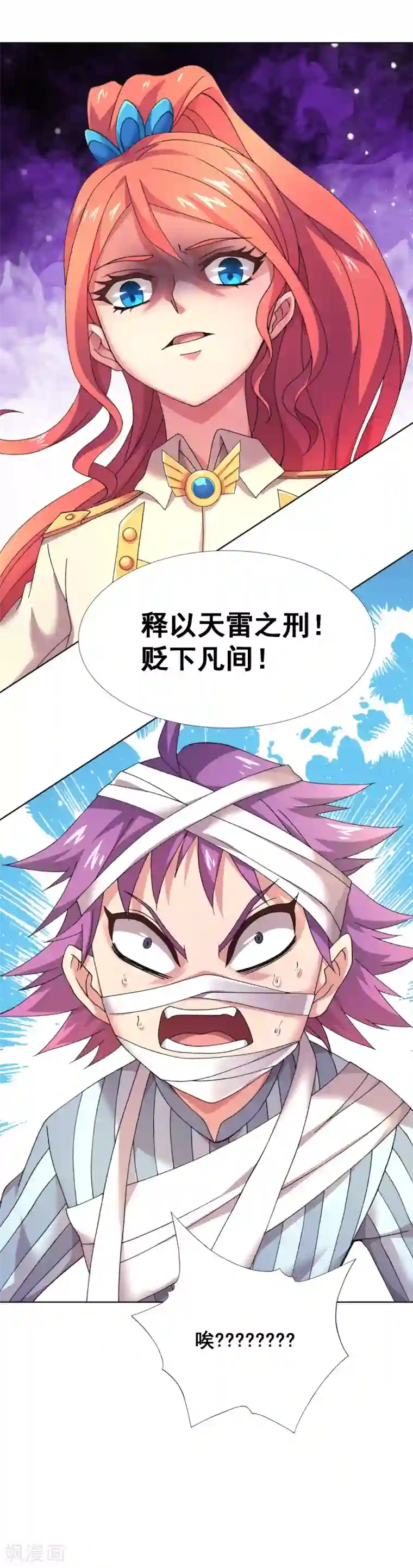 最强衰神第28话 施以雷刑，贬下凡间