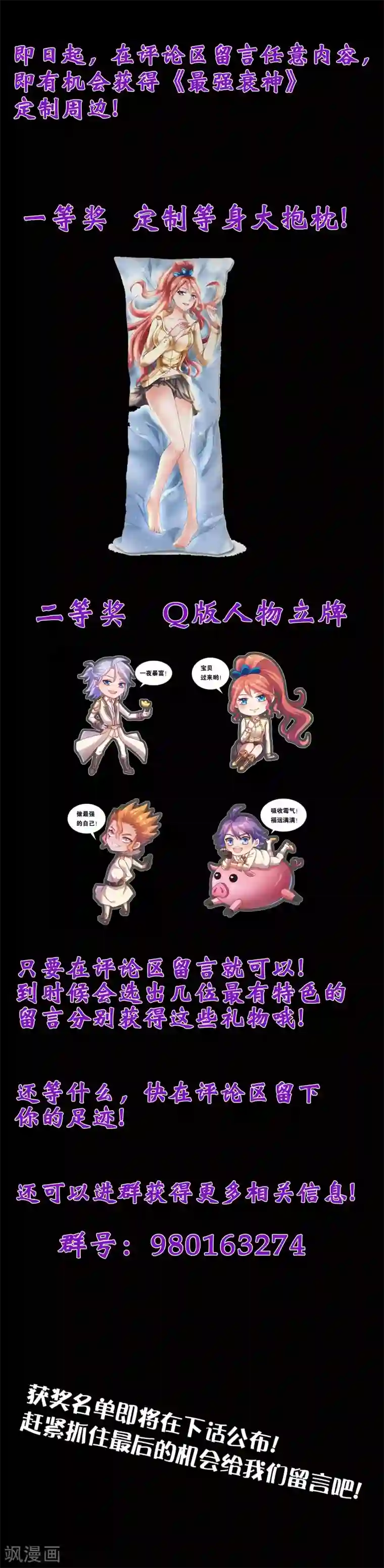 最强衰神第28话 施以雷刑，贬下凡间