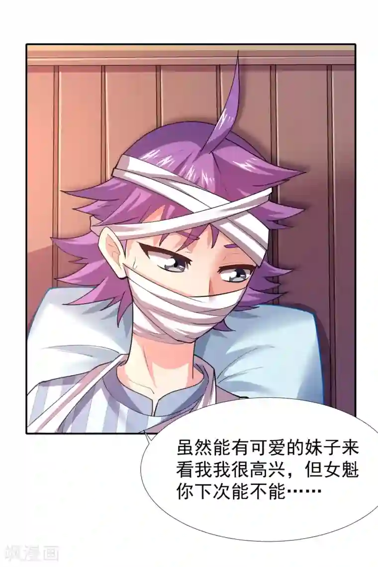 最强衰神第28话 施以雷刑，贬下凡间