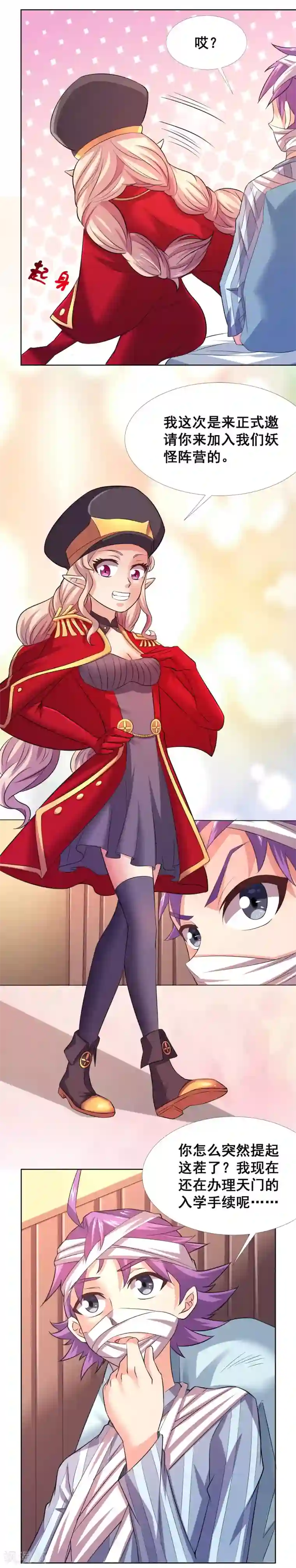 最强衰神第28话 施以雷刑，贬下凡间