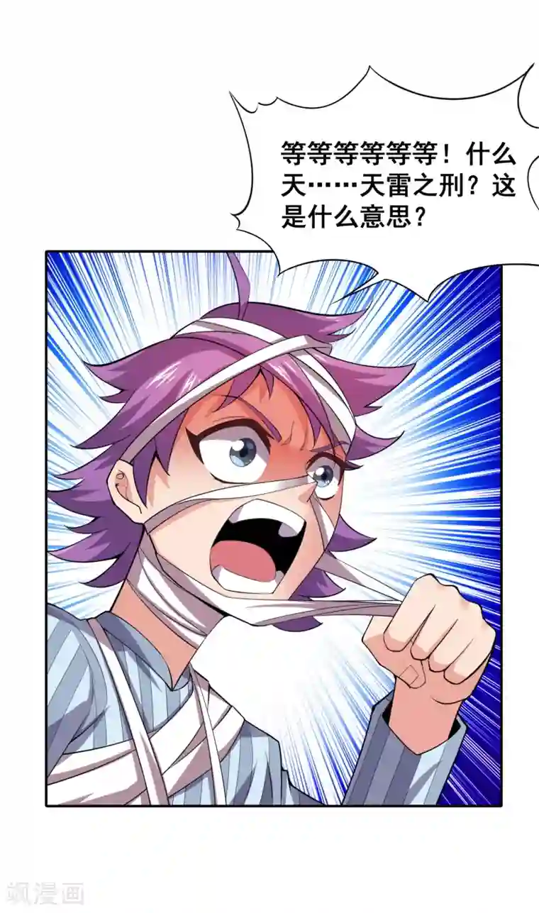 最强衰神第29话 最后一次机会