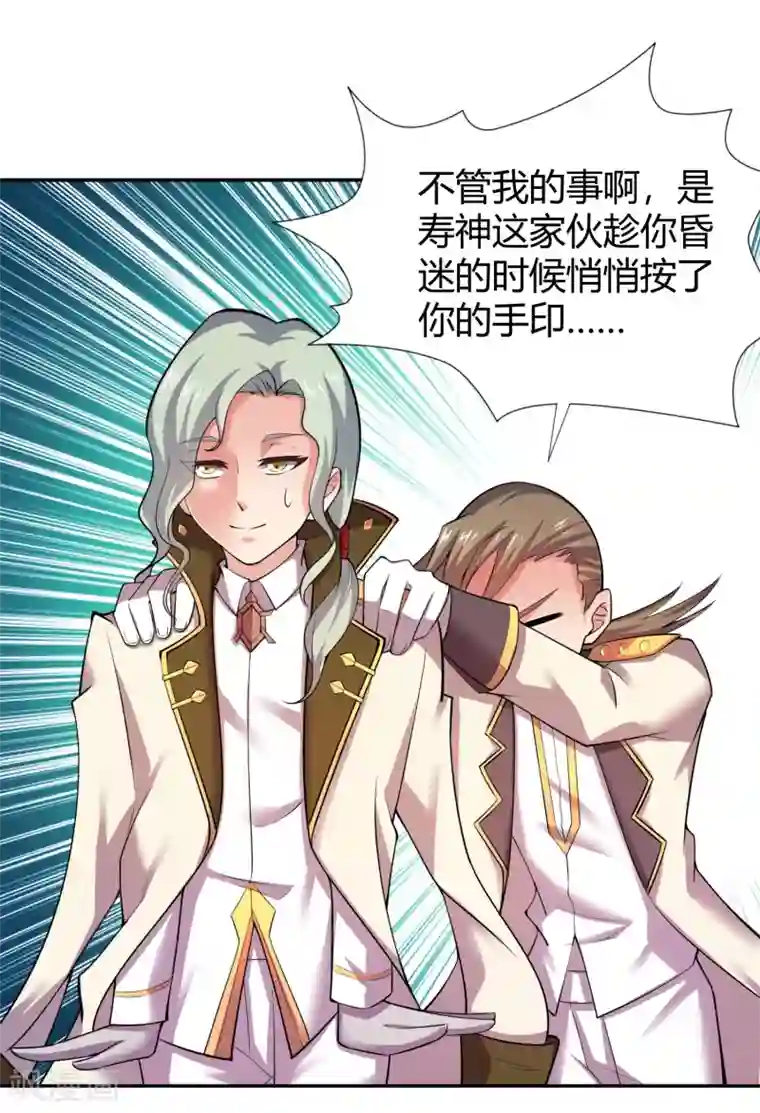 最强衰神第29话 最后一次机会