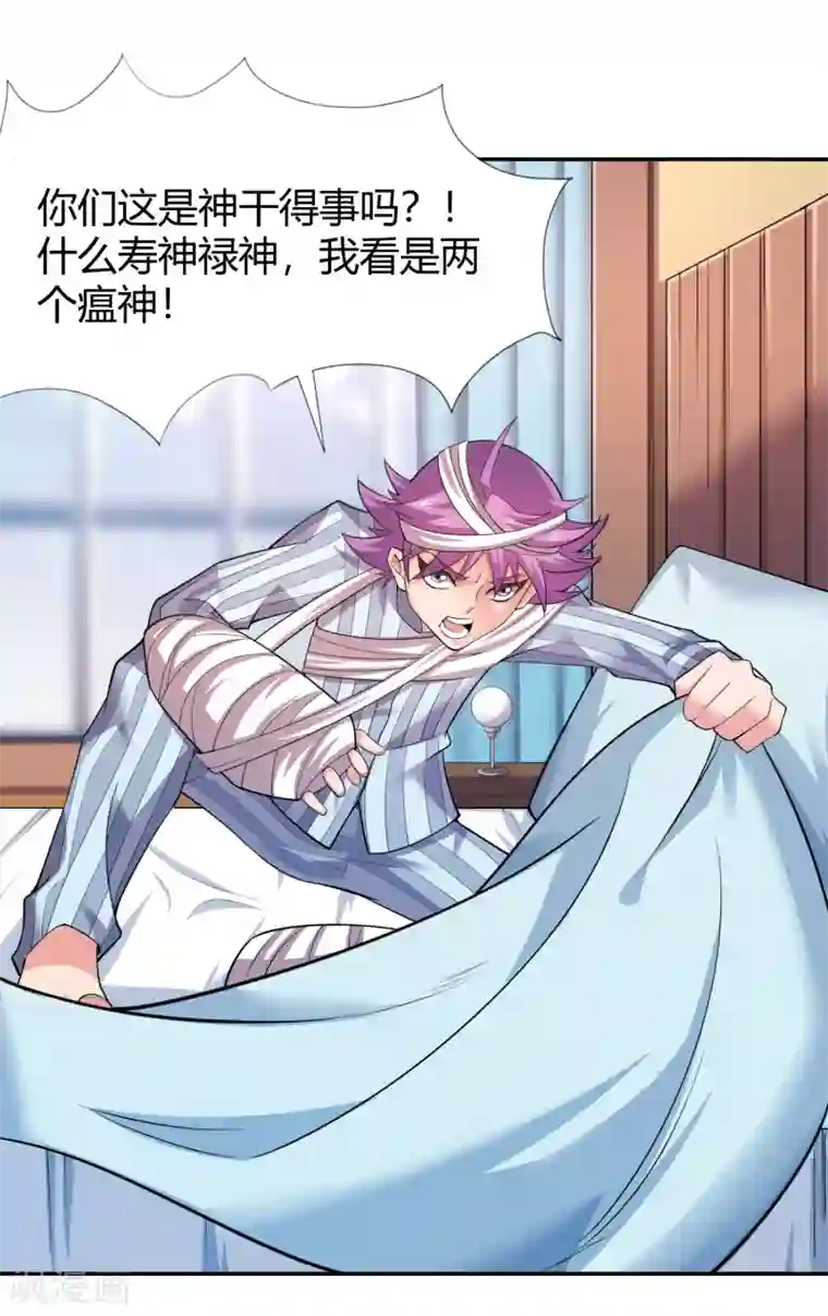 最强衰神第29话 最后一次机会