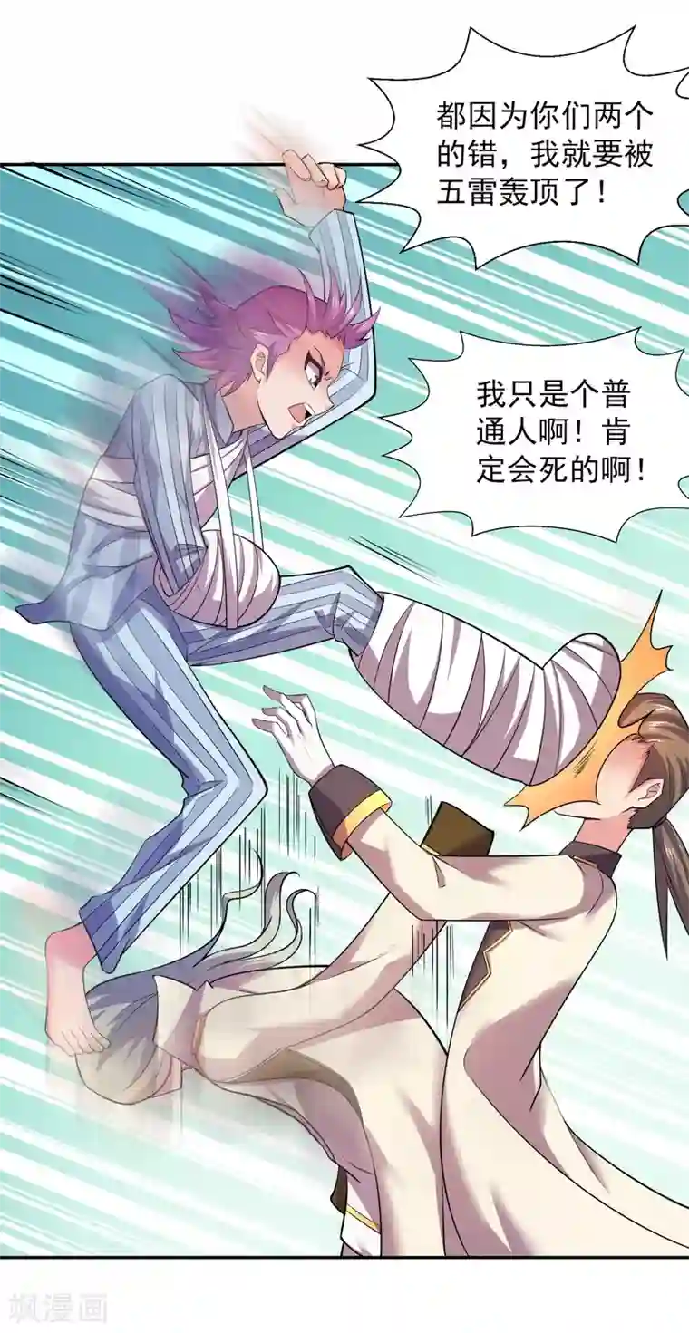 最强衰神第29话 最后一次机会