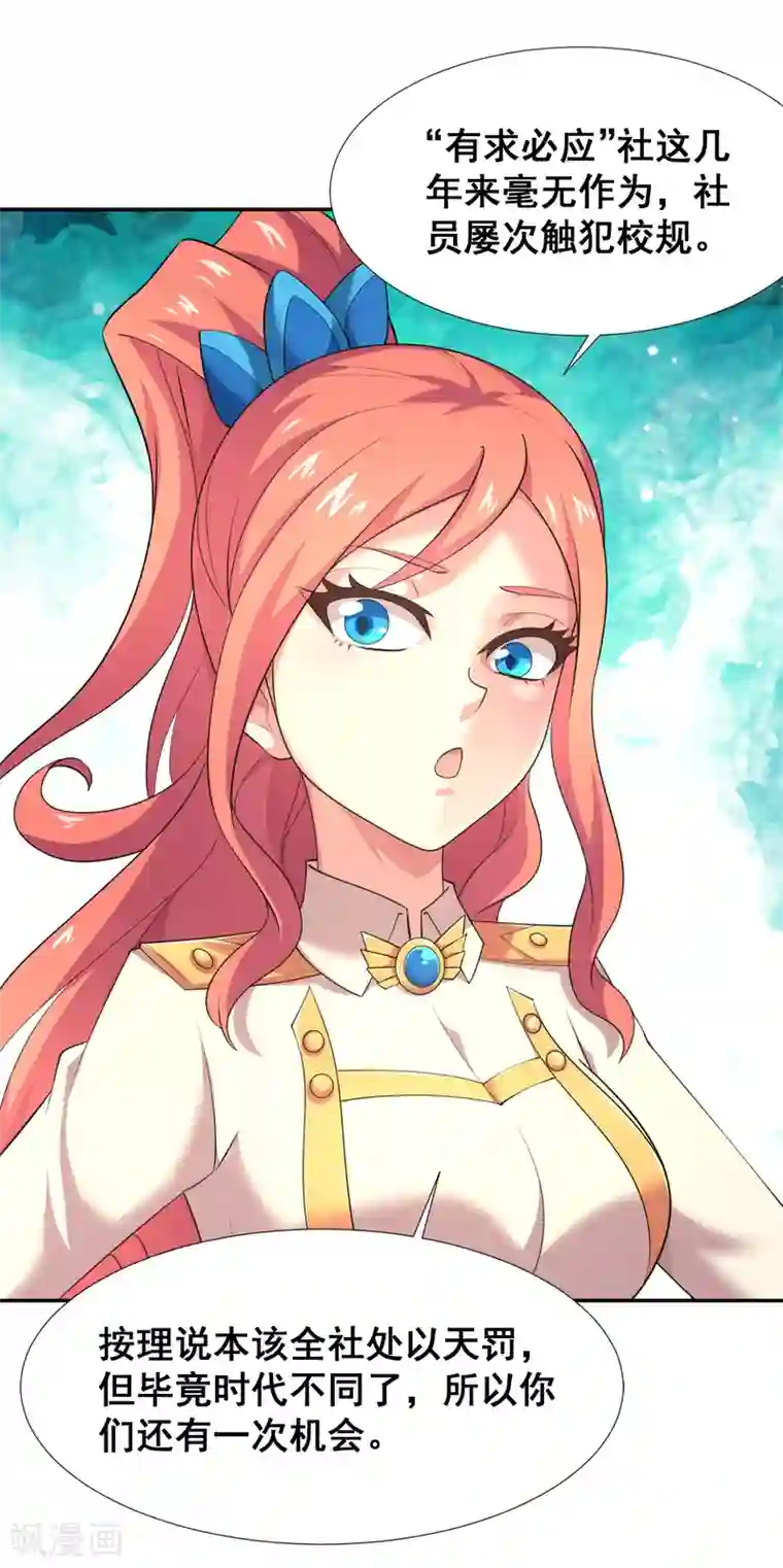 最强衰神第29话 最后一次机会